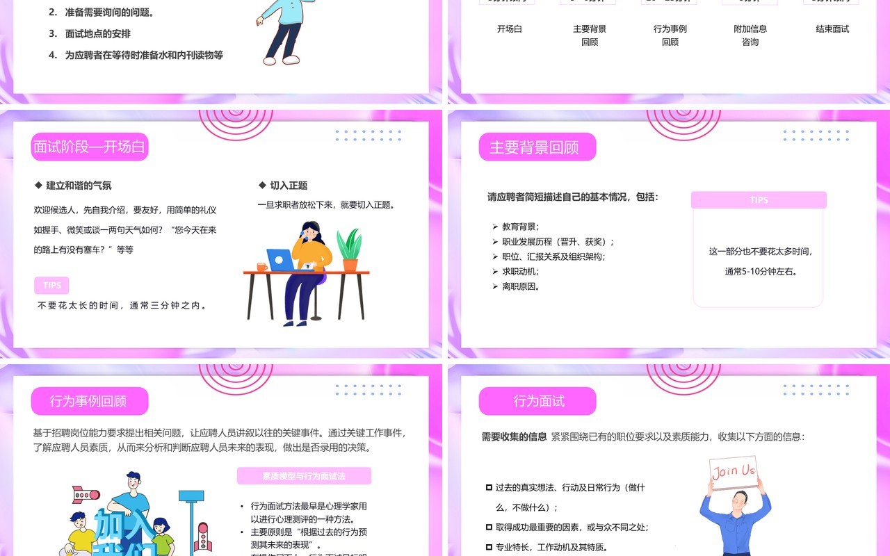 紫色插画风招聘面试技巧培训PPT模板