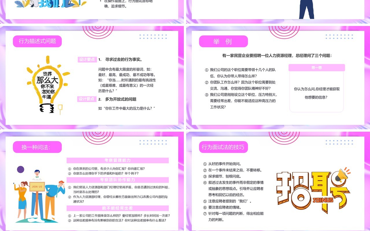 紫色插画风招聘面试技巧培训PPT模板