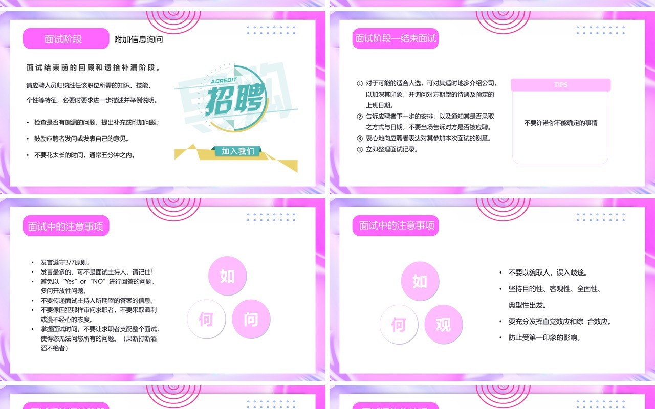 紫色插画风招聘面试技巧培训PPT模板