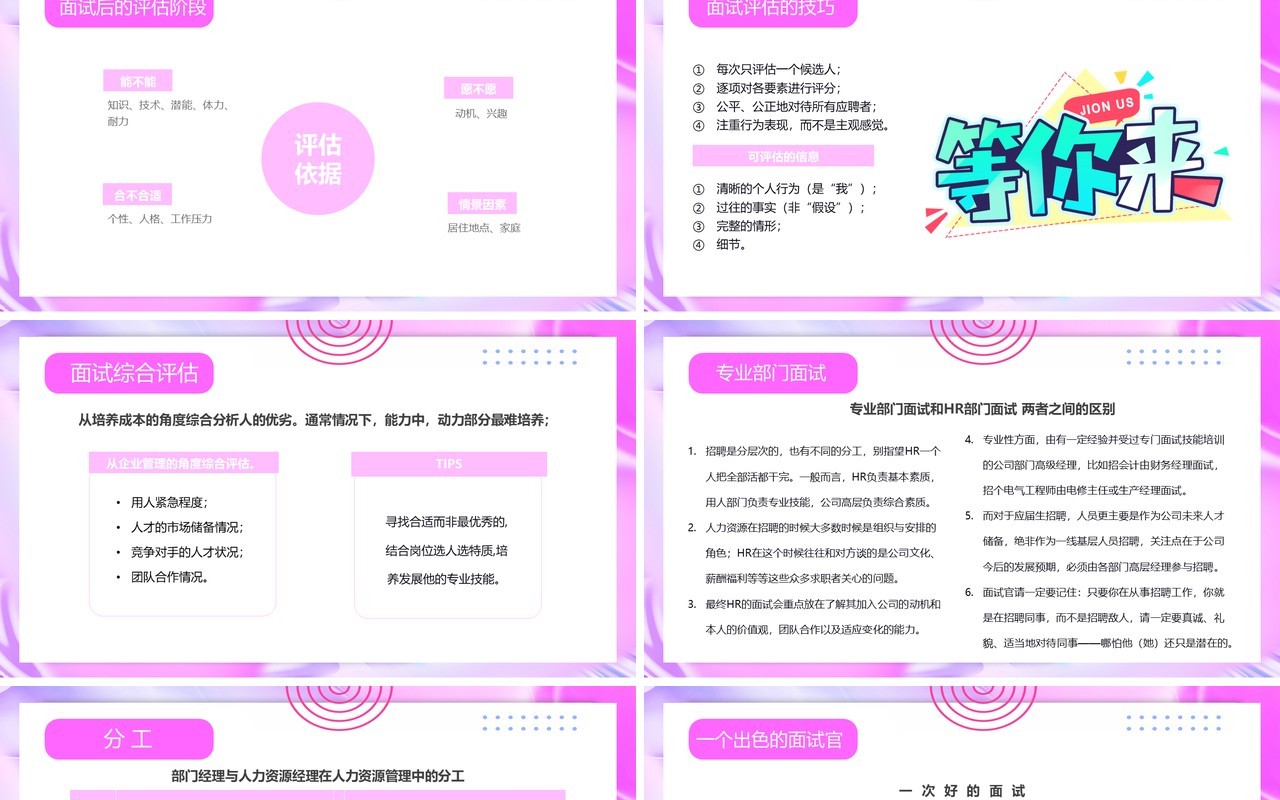 紫色插画风招聘面试技巧培训PPT模板