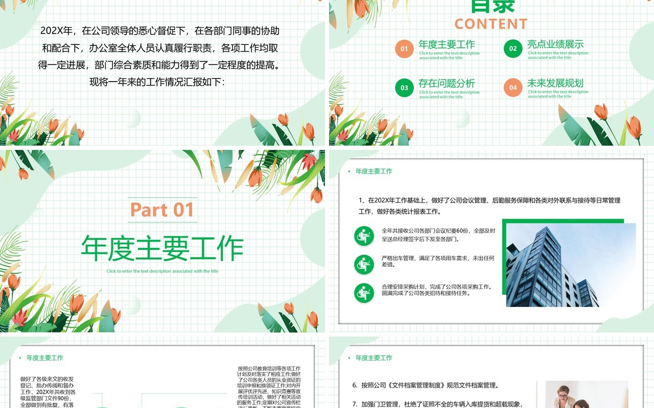 绿色简约花卉办公室工作总结PPT模板