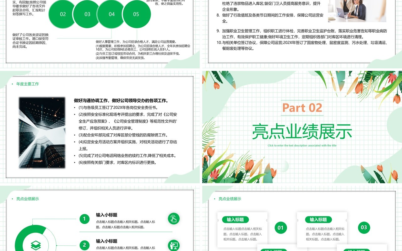 绿色简约花卉办公室工作总结PPT模板