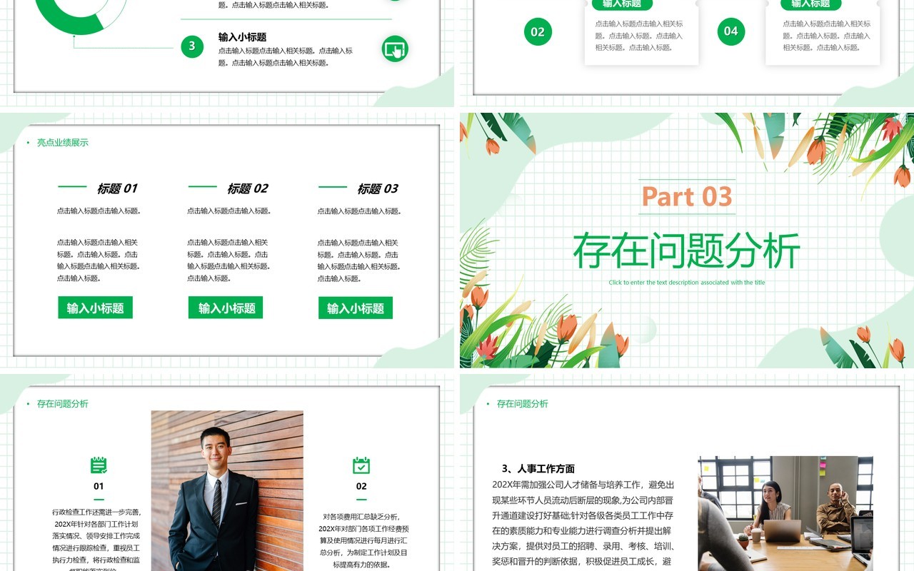 绿色简约花卉办公室工作总结PPT模板