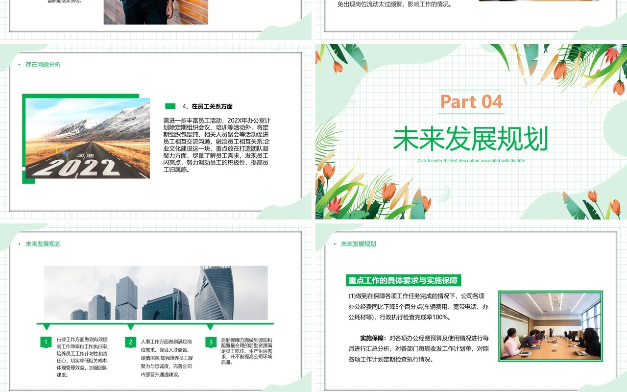 绿色简约花卉办公室工作总结PPT模板