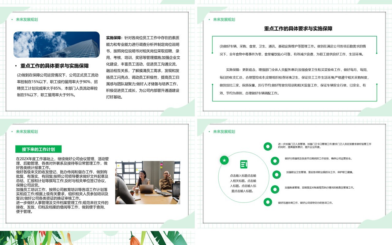 绿色简约花卉办公室工作总结PPT模板