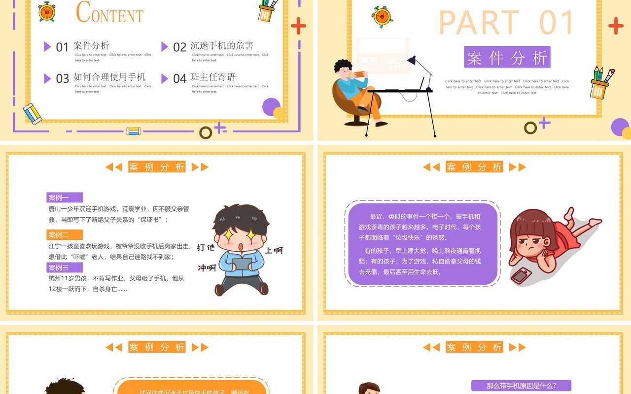 黄色卡通拒绝沉迷手机远离垃圾快乐主题班会PPT动态模板