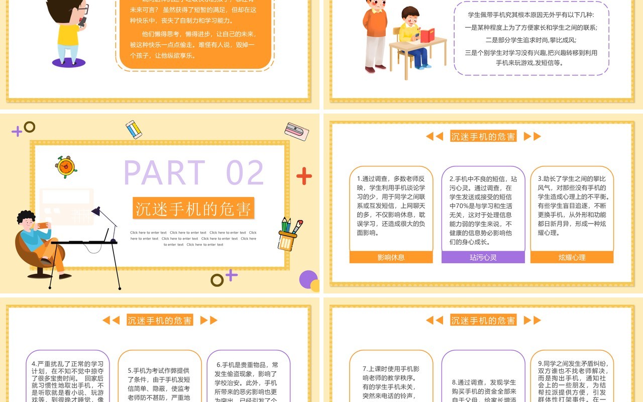 黄色卡通拒绝沉迷手机远离垃圾快乐主题班会PPT动态模板