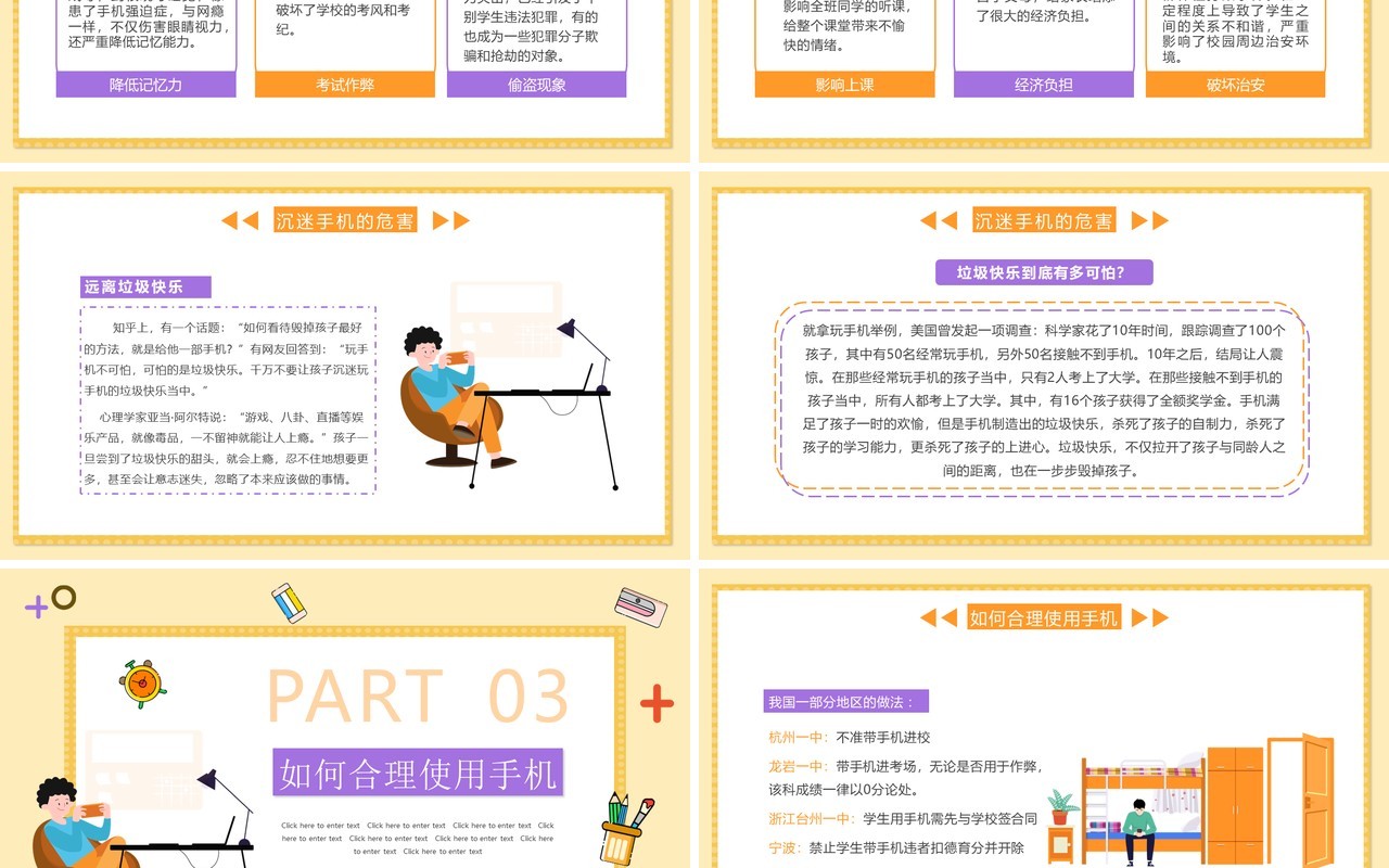 黄色卡通拒绝沉迷手机远离垃圾快乐主题班会PPT动态模板