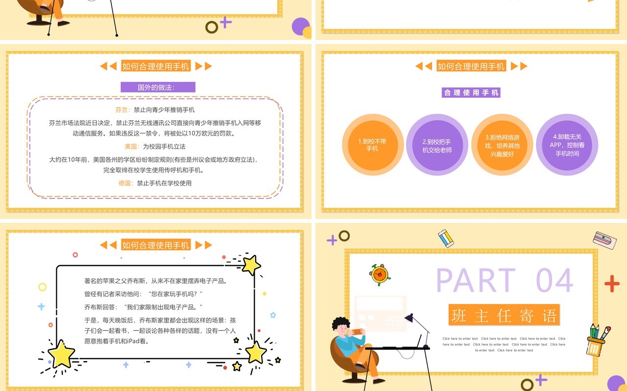 黄色卡通拒绝沉迷手机远离垃圾快乐主题班会PPT动态模板