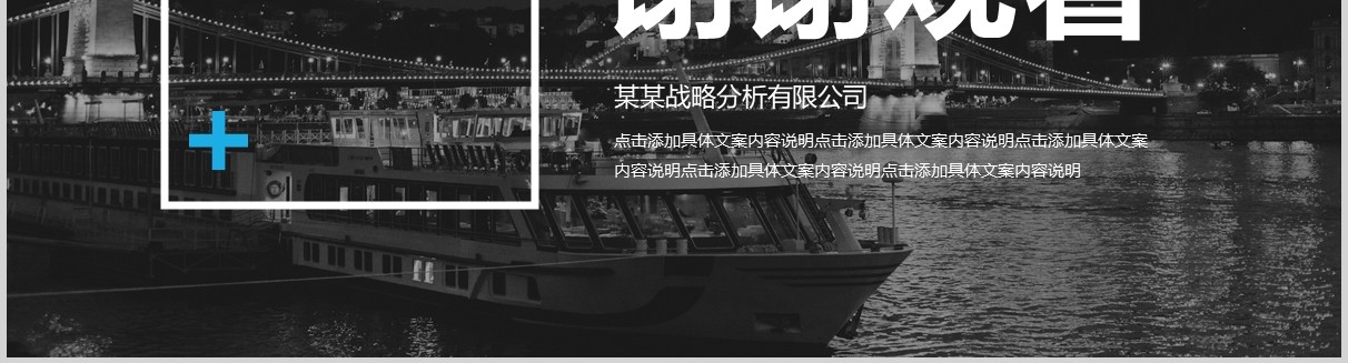 深色简洁竞争品牌整体分析报告PPT模板