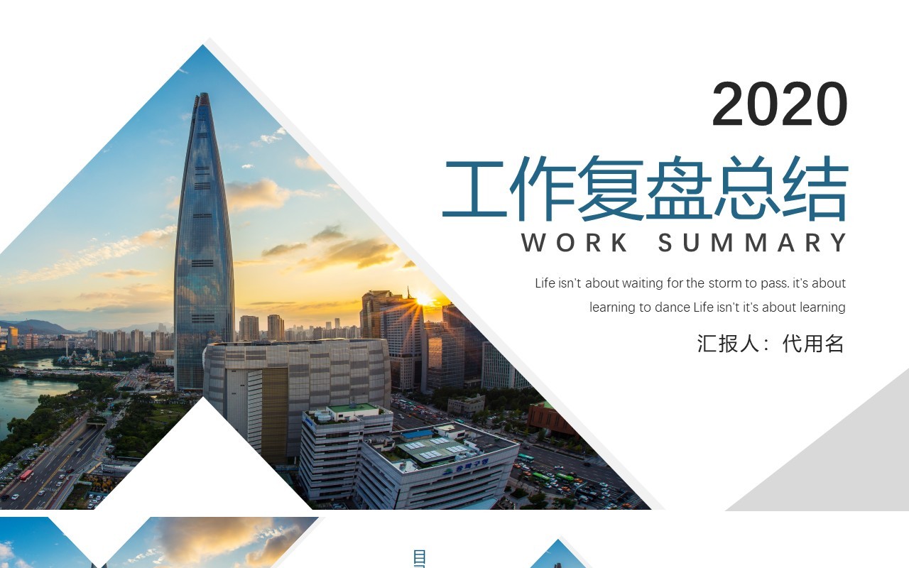 简约创意工作复盘汇报工作总结计划PPT模板