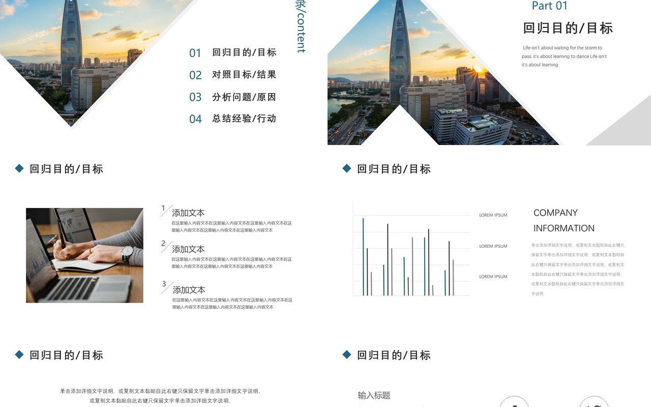 简约创意工作复盘汇报工作总结计划PPT模板