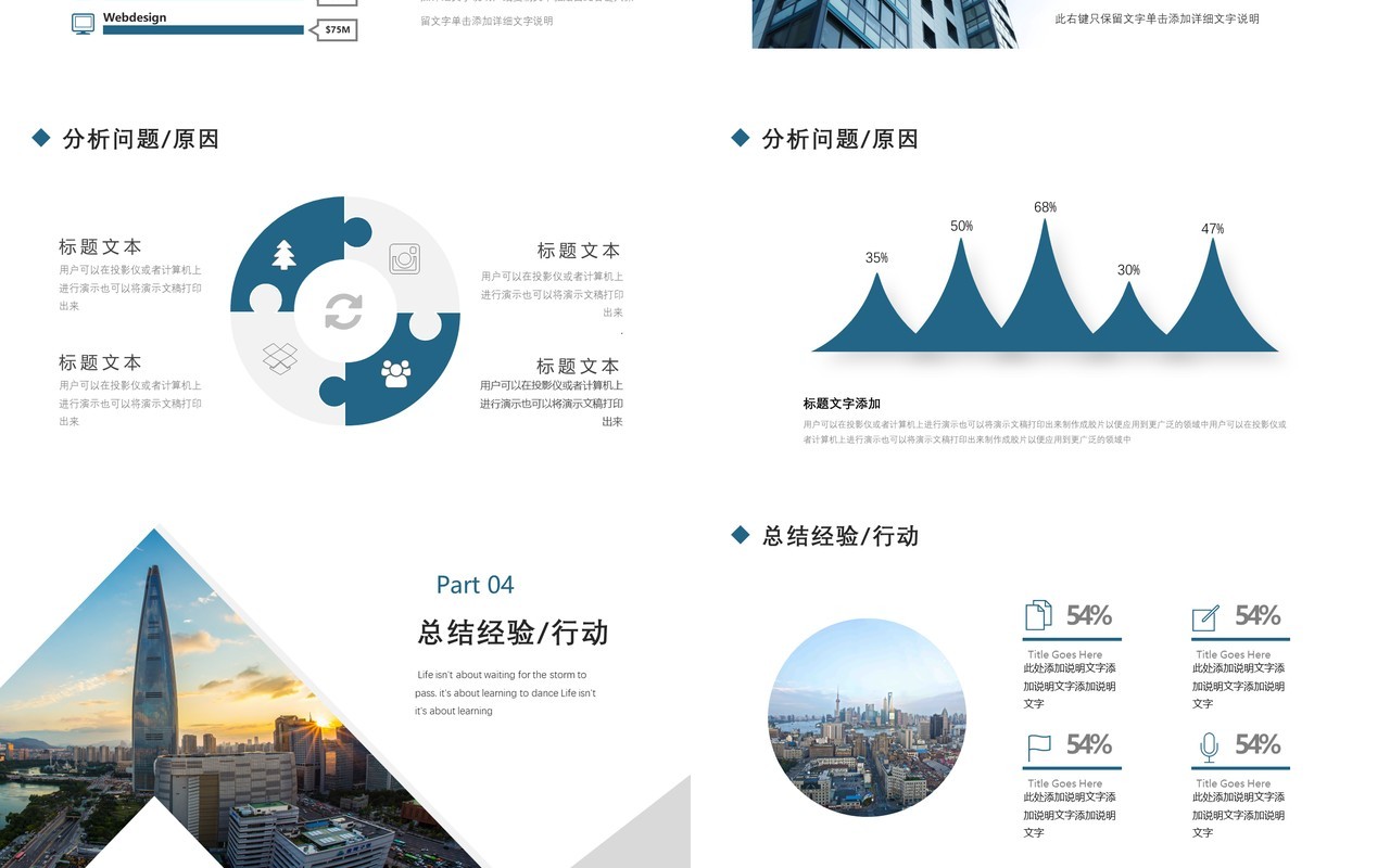 简约创意工作复盘汇报工作总结计划PPT模板