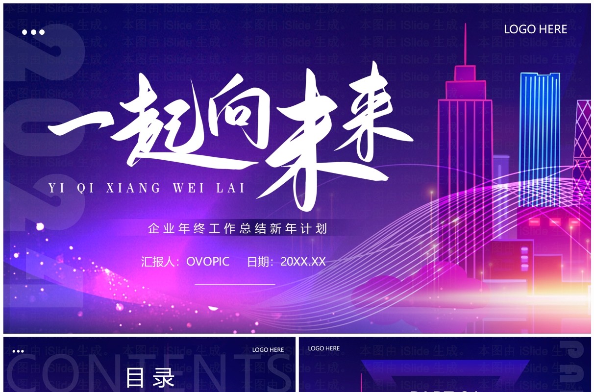渐变紫色年终总结新年计划PPT模板