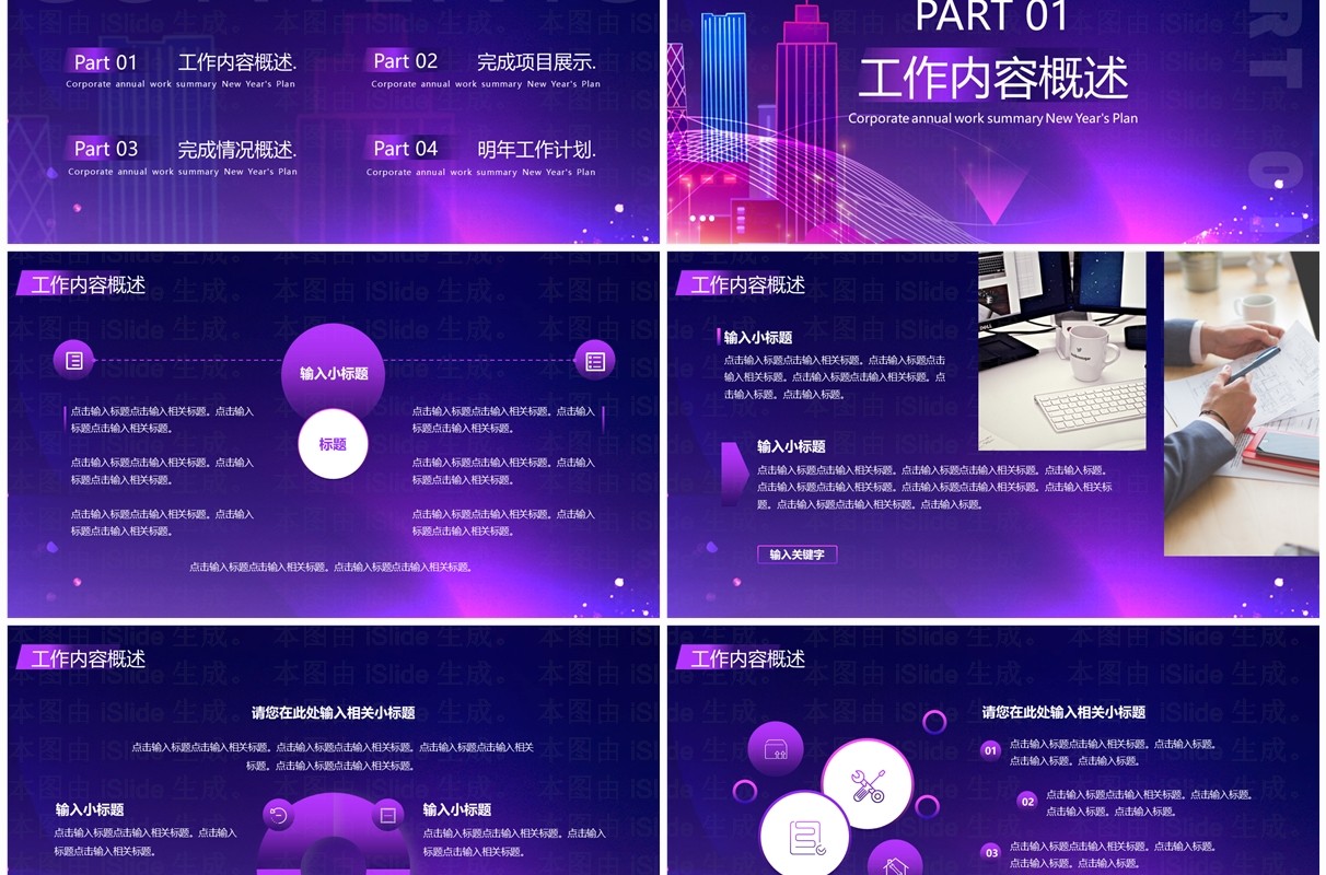 渐变紫色年终总结新年计划PPT模板