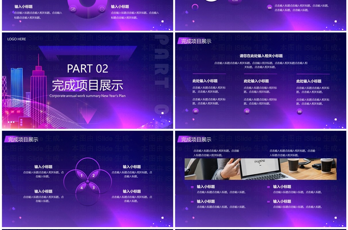渐变紫色年终总结新年计划PPT模板