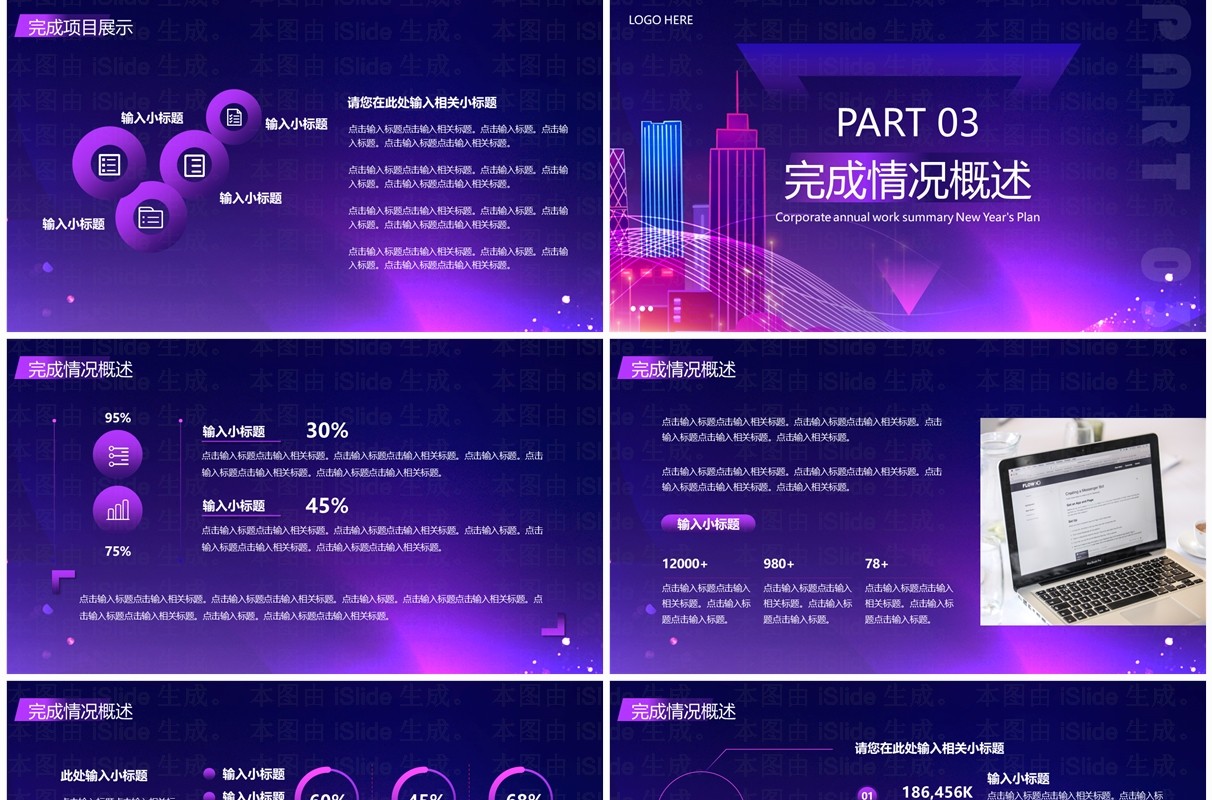 渐变紫色年终总结新年计划PPT模板