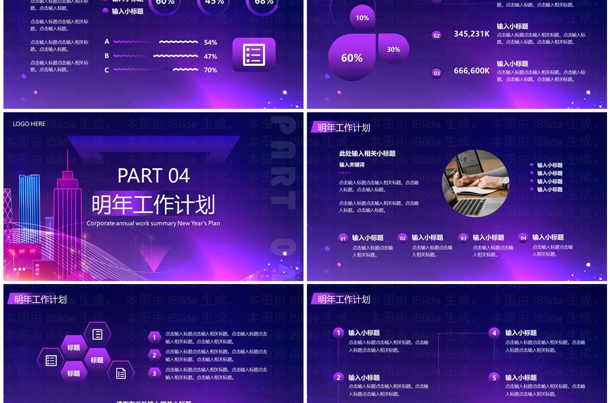 渐变紫色年终总结新年计划PPT模板