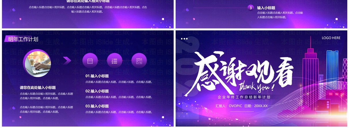 渐变紫色年终总结新年计划PPT模板