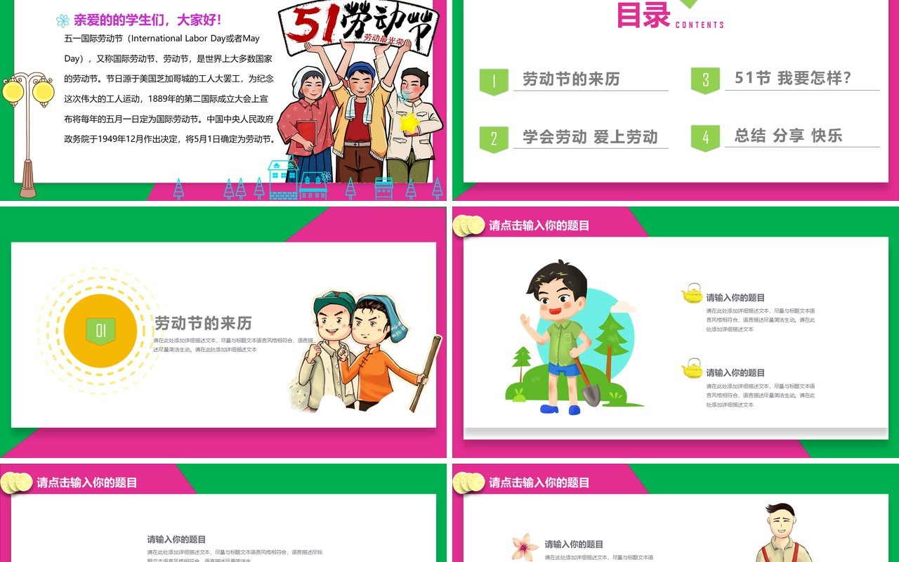 粉绿双色五一劳动节快乐节日主题PPT模板