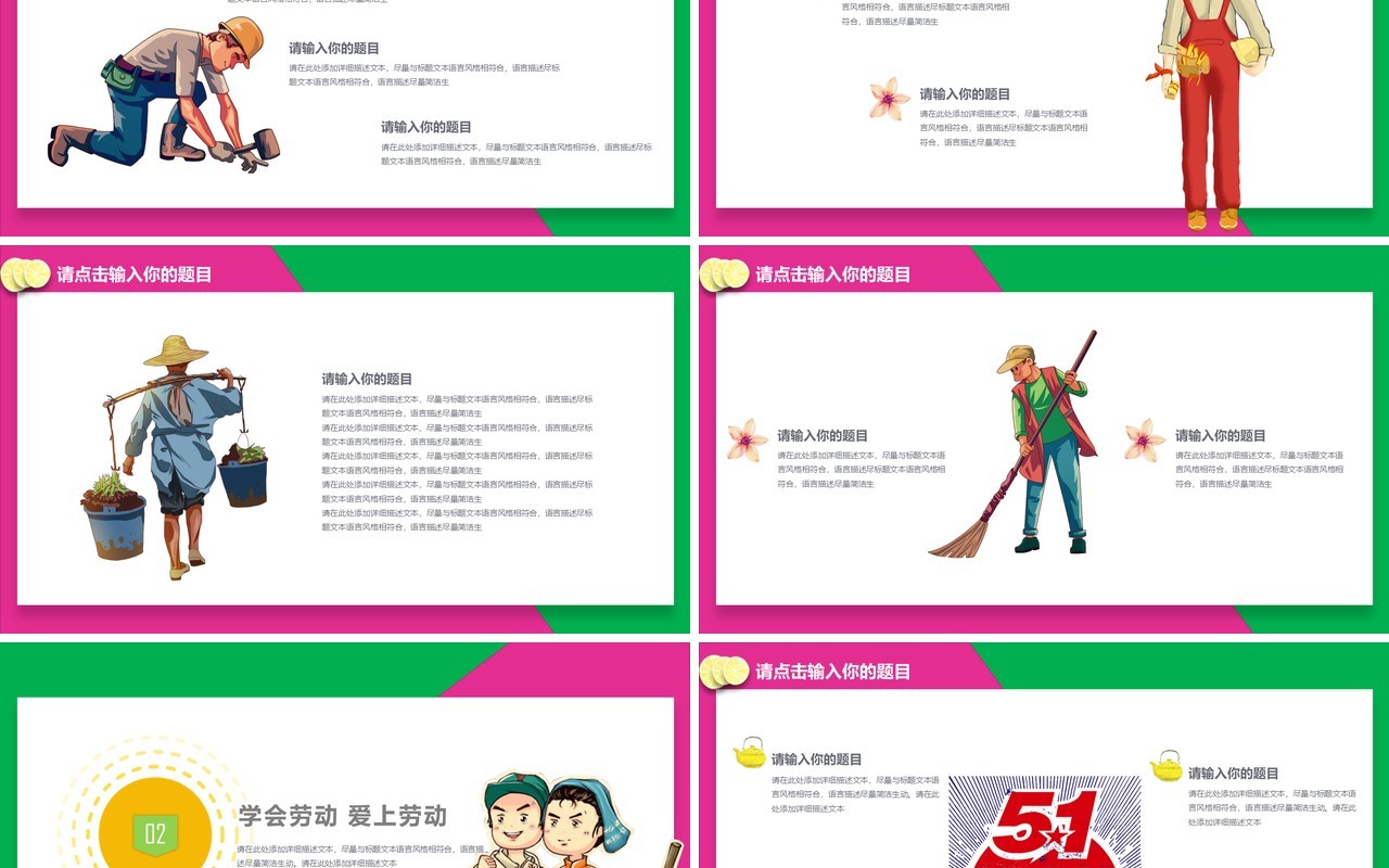 粉绿双色五一劳动节快乐节日主题PPT模板