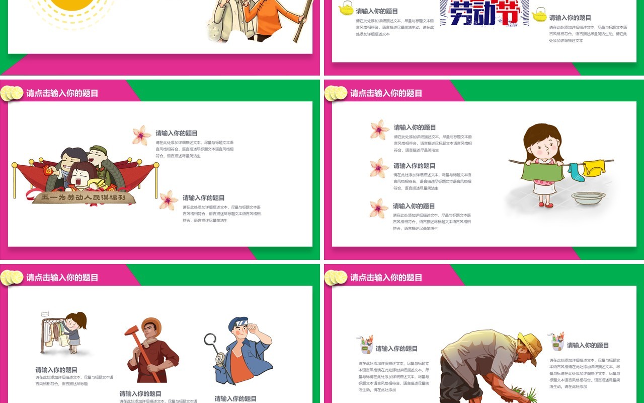 粉绿双色五一劳动节快乐节日主题PPT模板