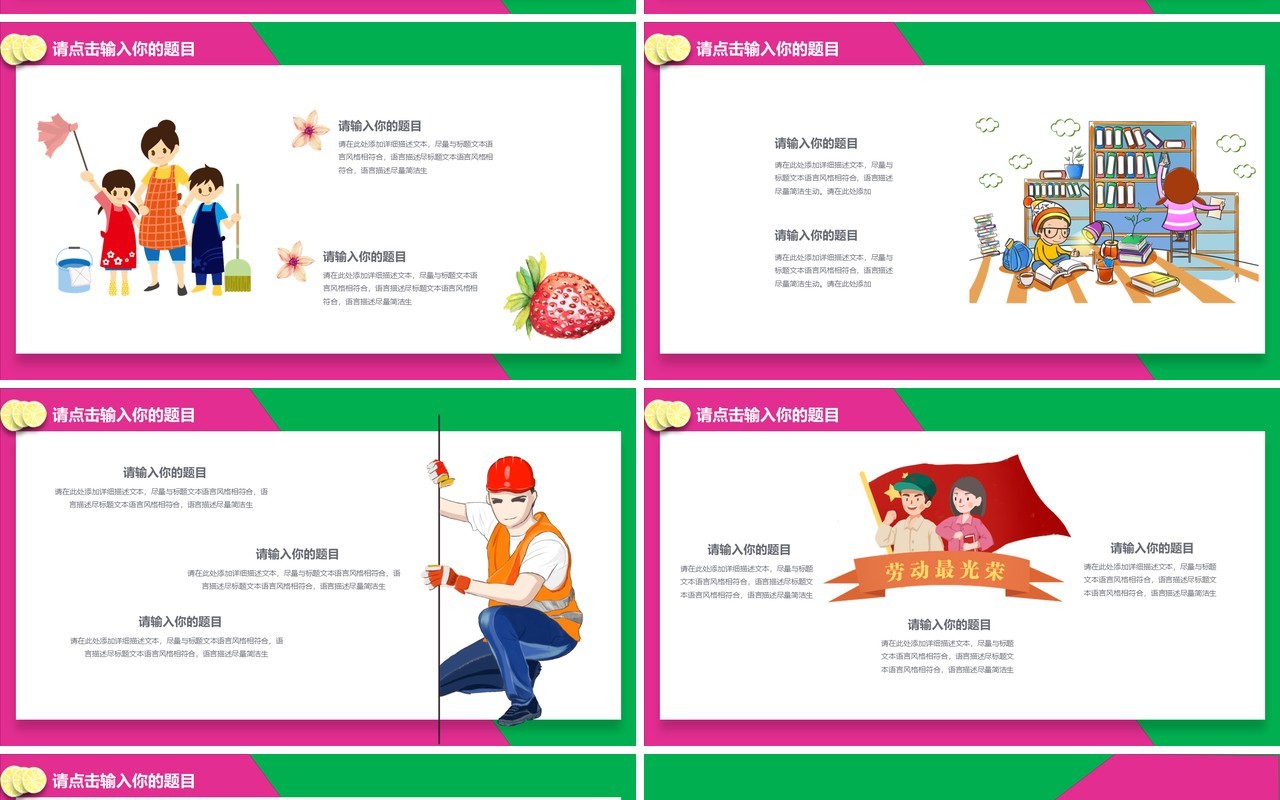粉绿双色五一劳动节快乐节日主题PPT模板