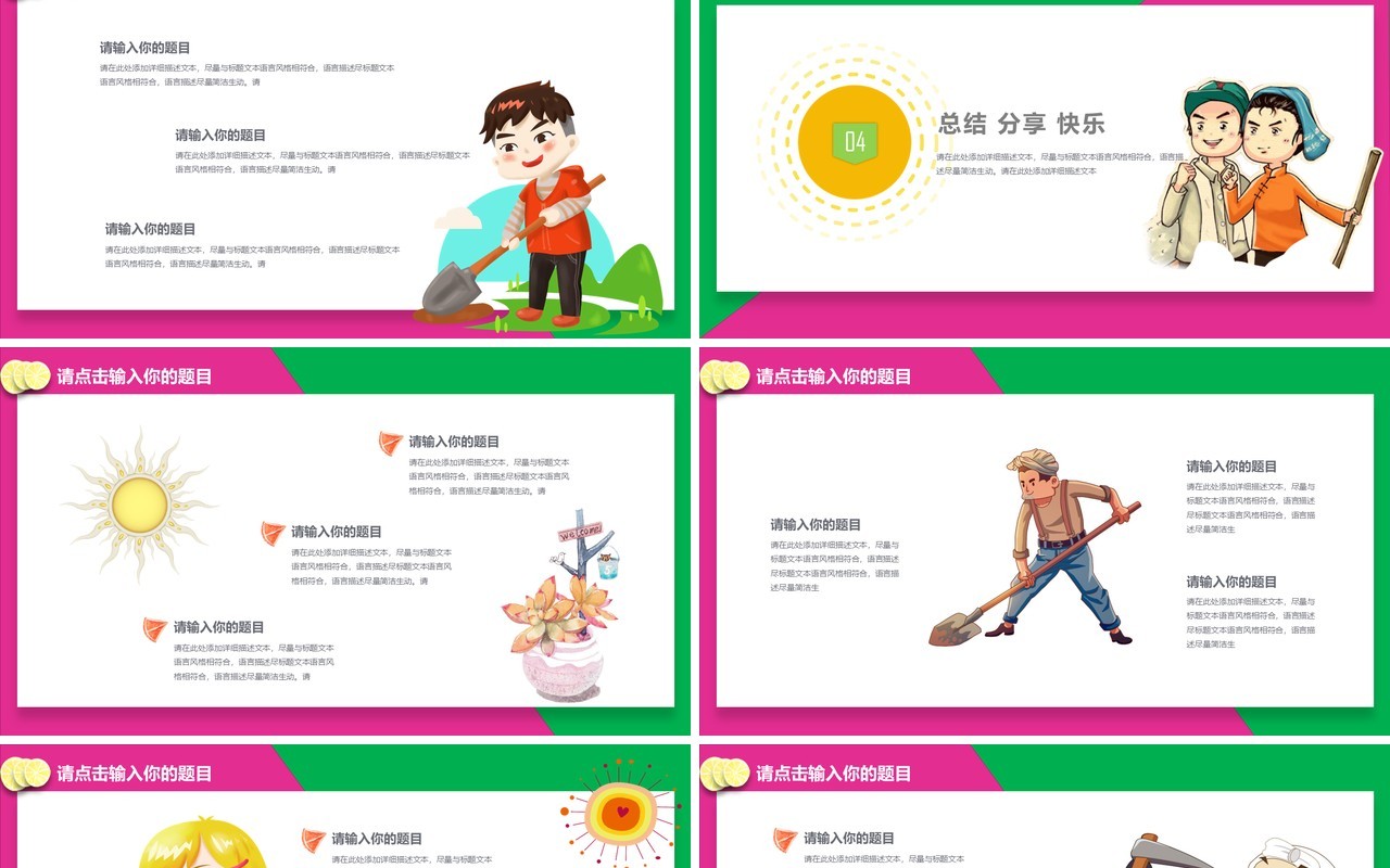 粉绿双色五一劳动节快乐节日主题PPT模板