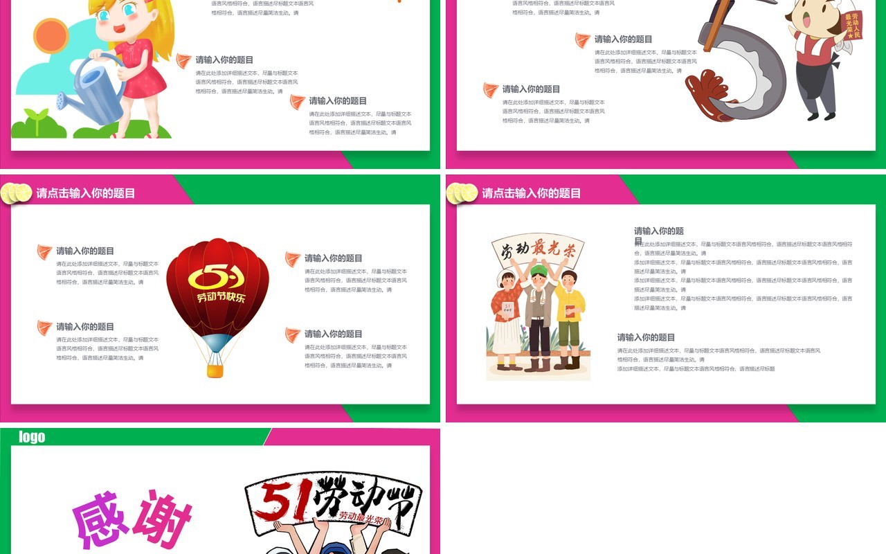 粉绿双色五一劳动节快乐节日主题PPT模板