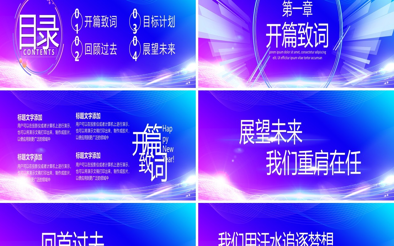 2022新征程再出发年终晚会PPT模板