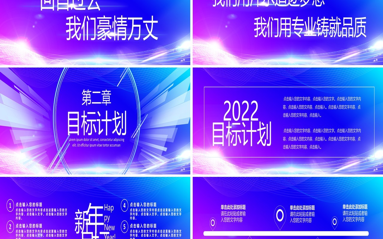 2022新征程再出发年终晚会PPT模板