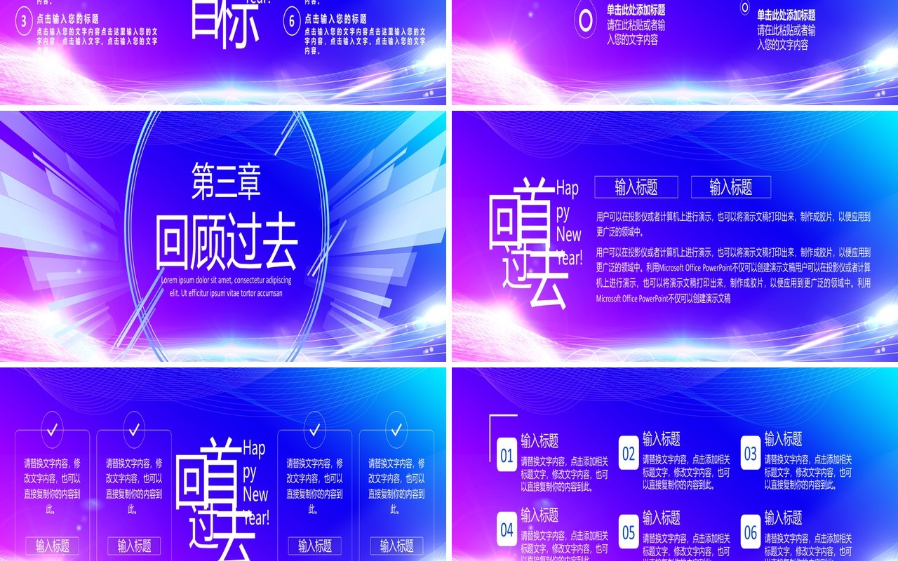 2022新征程再出发年终晚会PPT模板