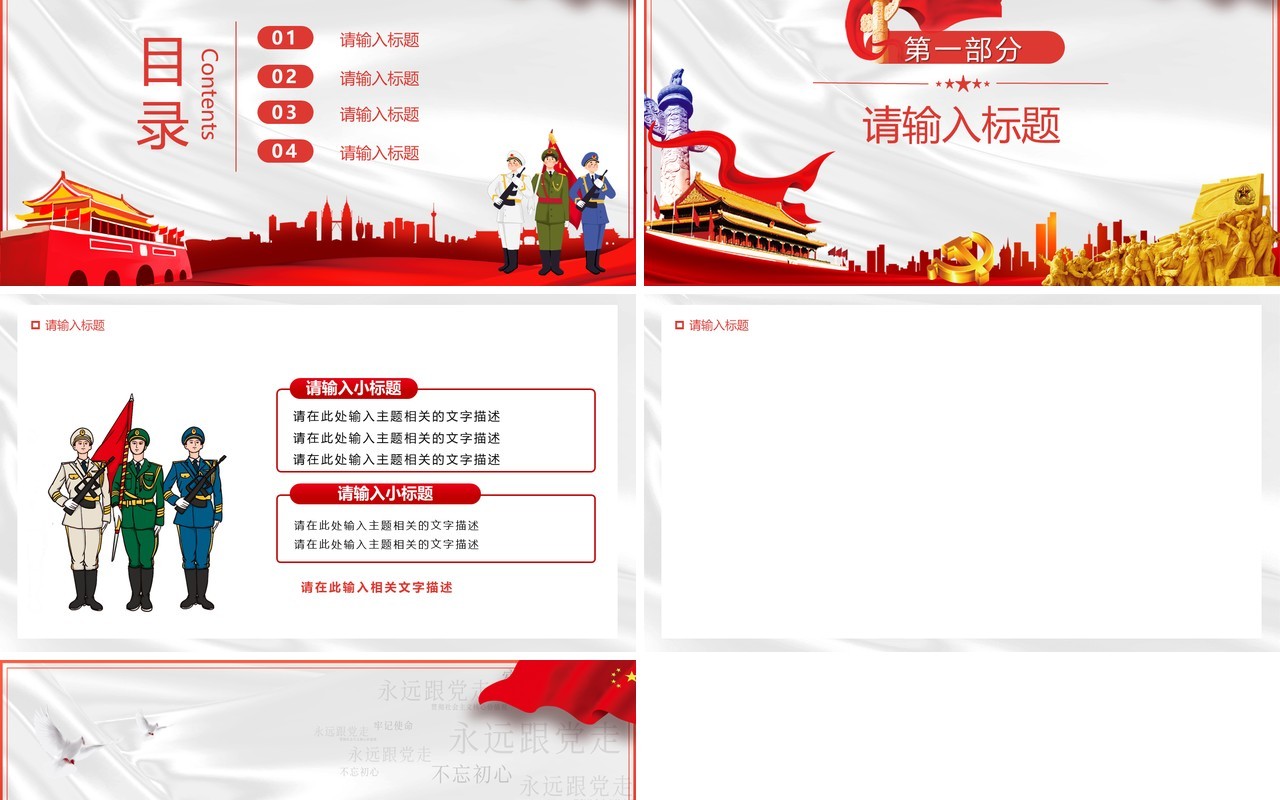 简约党政风PPT背景模板