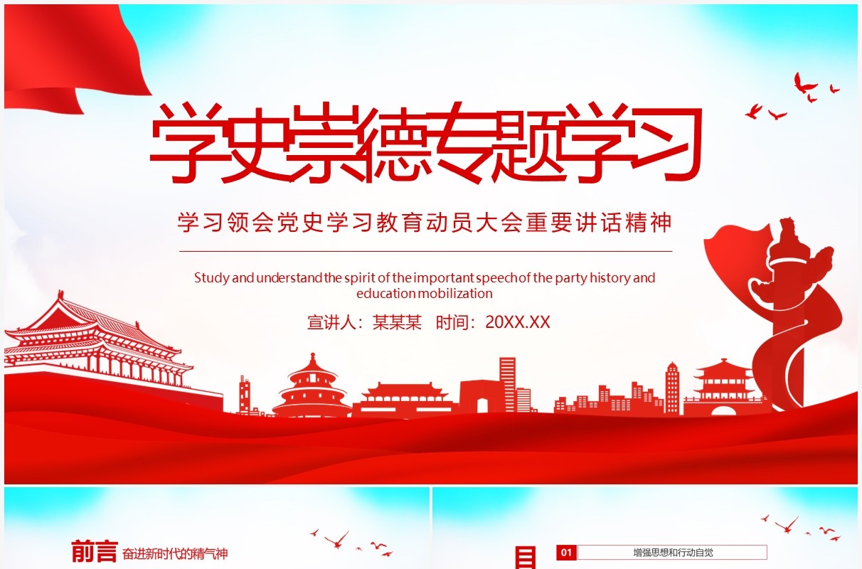 红色党政风学史崇德专题学习领会党史学习教育动员大会重要讲话精神动态PPT模板