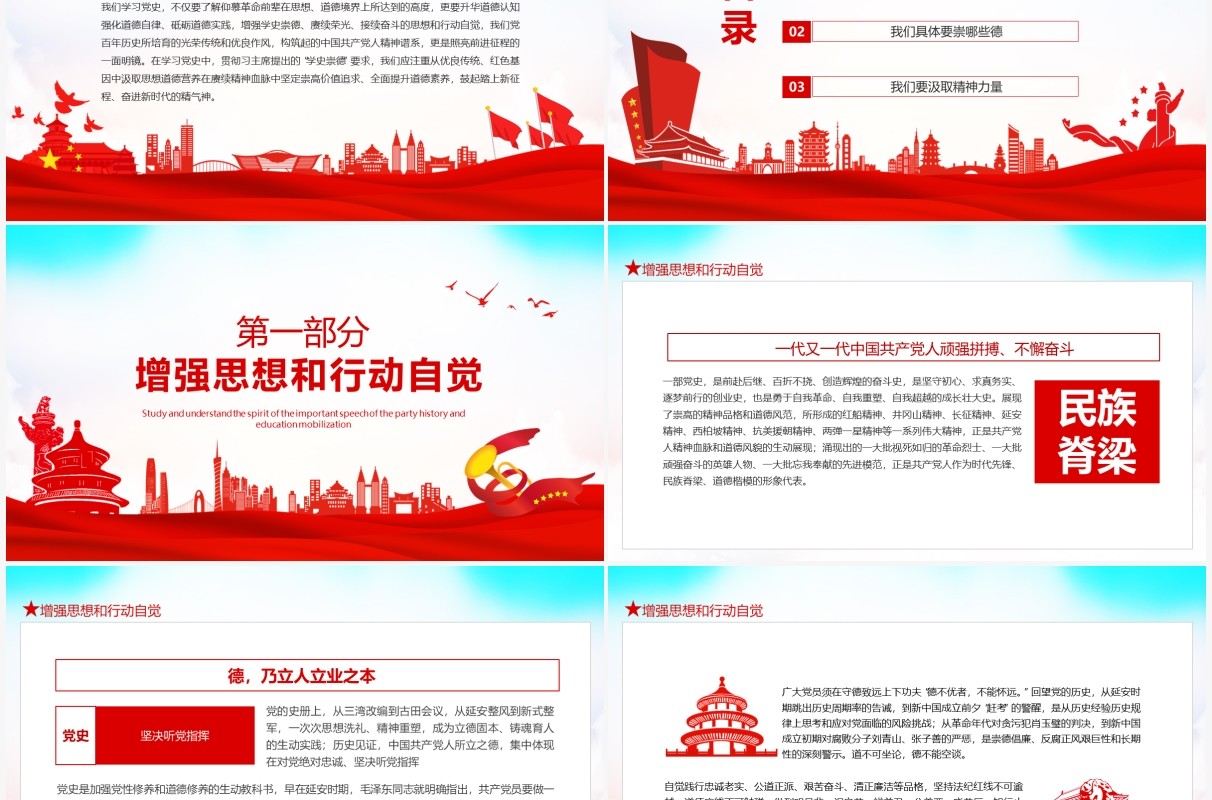 红色党政风学史崇德专题学习领会党史学习教育动员大会重要讲话精神动态PPT模板