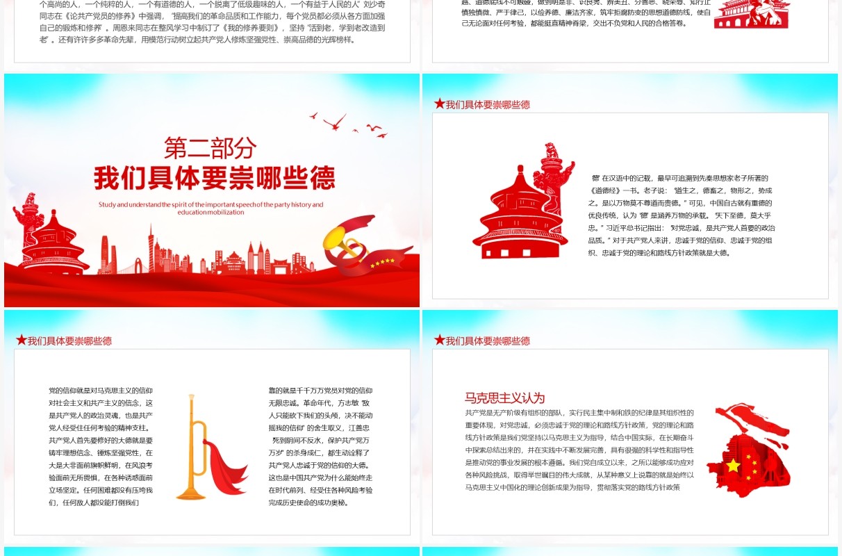 红色党政风学史崇德专题学习领会党史学习教育动员大会重要讲话精神动态PPT模板