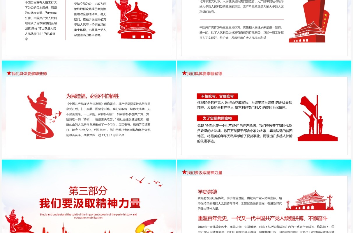 红色党政风学史崇德专题学习领会党史学习教育动员大会重要讲话精神动态PPT模板