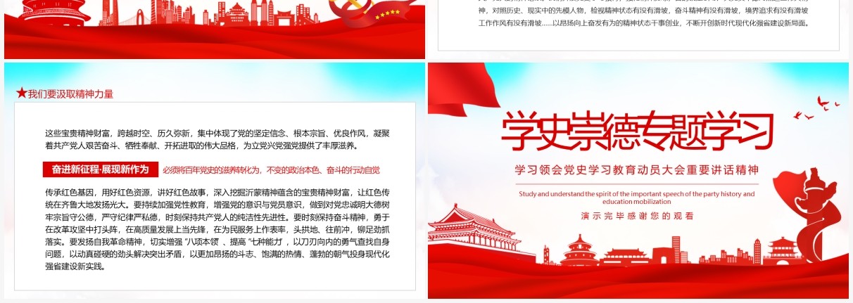 红色党政风学史崇德专题学习领会党史学习教育动员大会重要讲话精神动态PPT模板