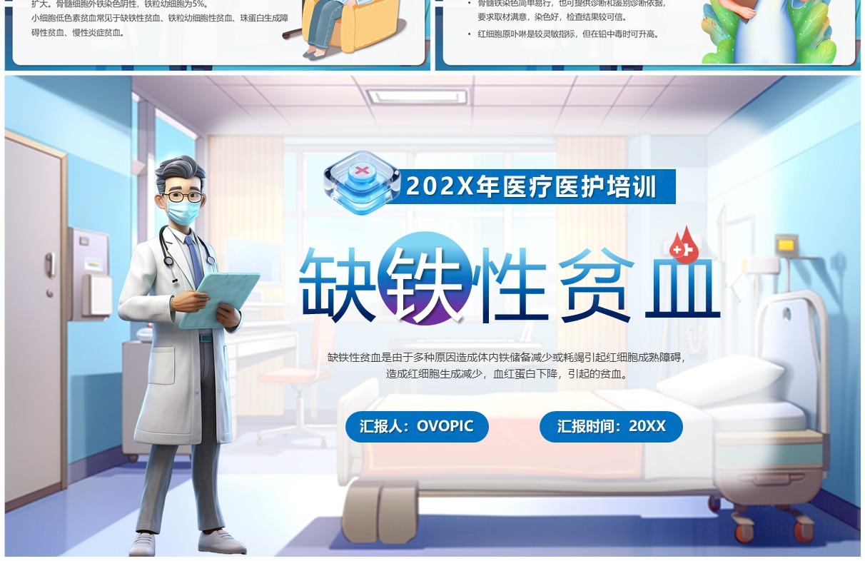 蓝色卡通风缺铁性贫血医护培训PPT模板
