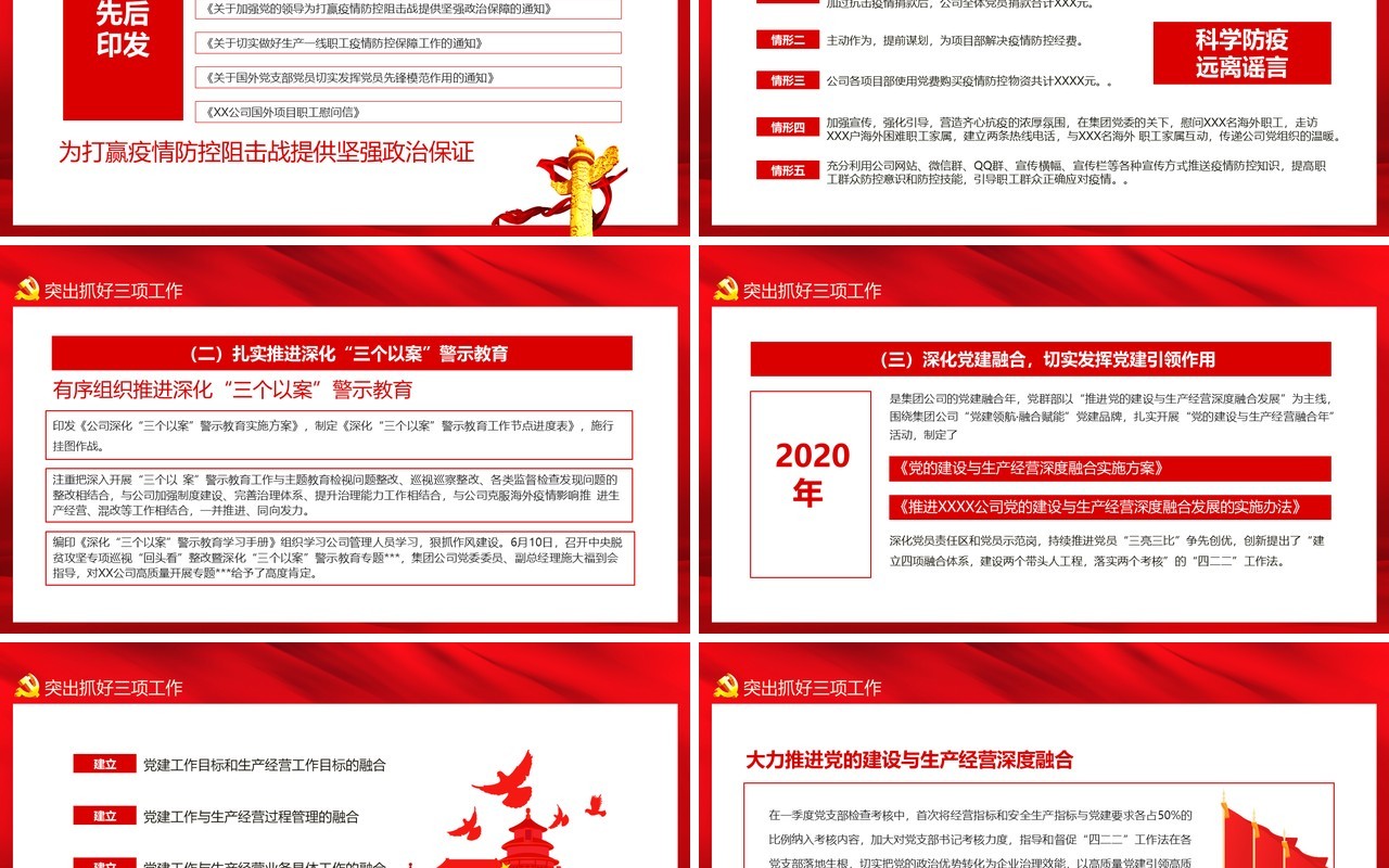 国有企业2021年党建工作总结暨新年计划汇报动态PPT模板