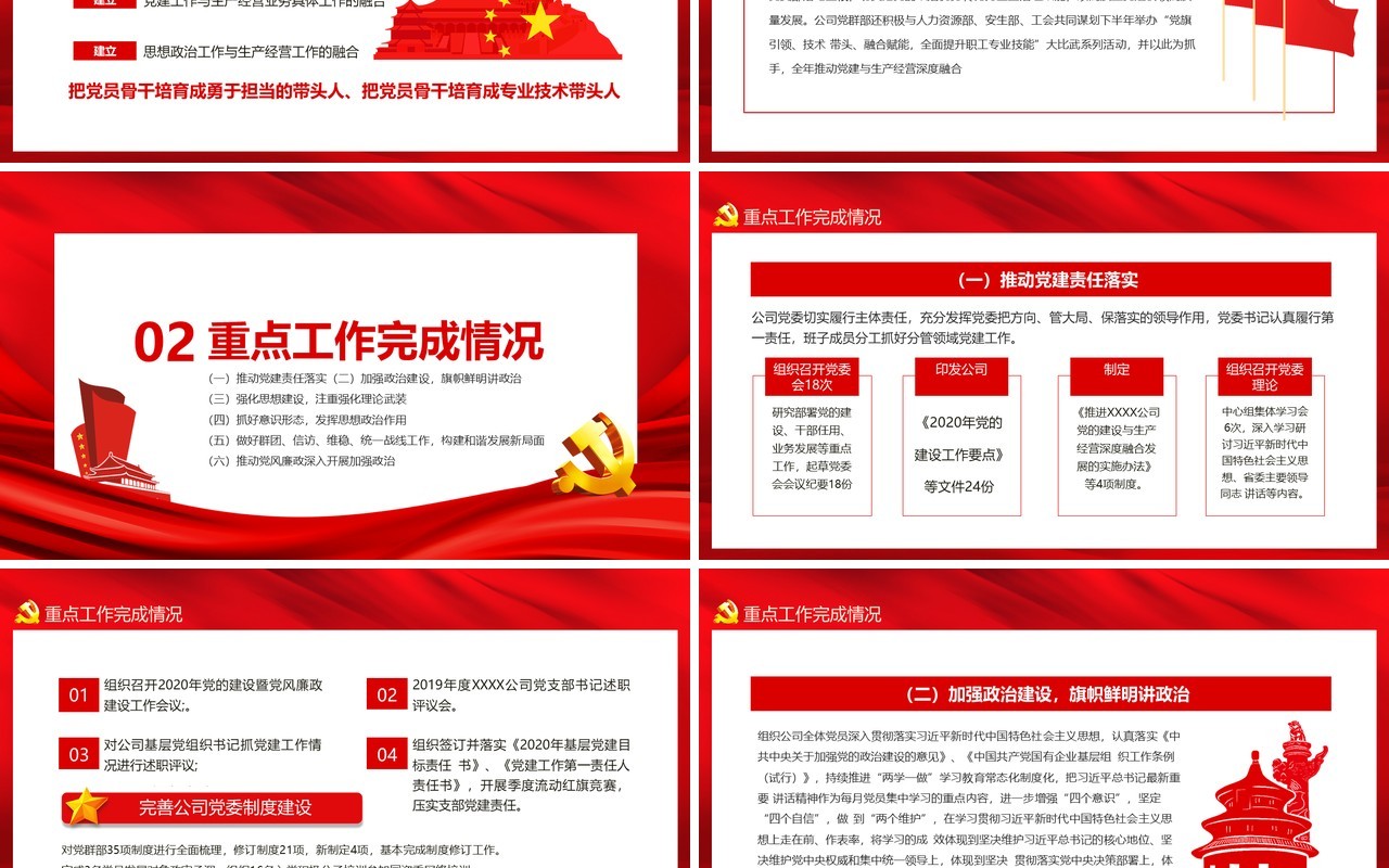 国有企业2021年党建工作总结暨新年计划汇报动态PPT模板
