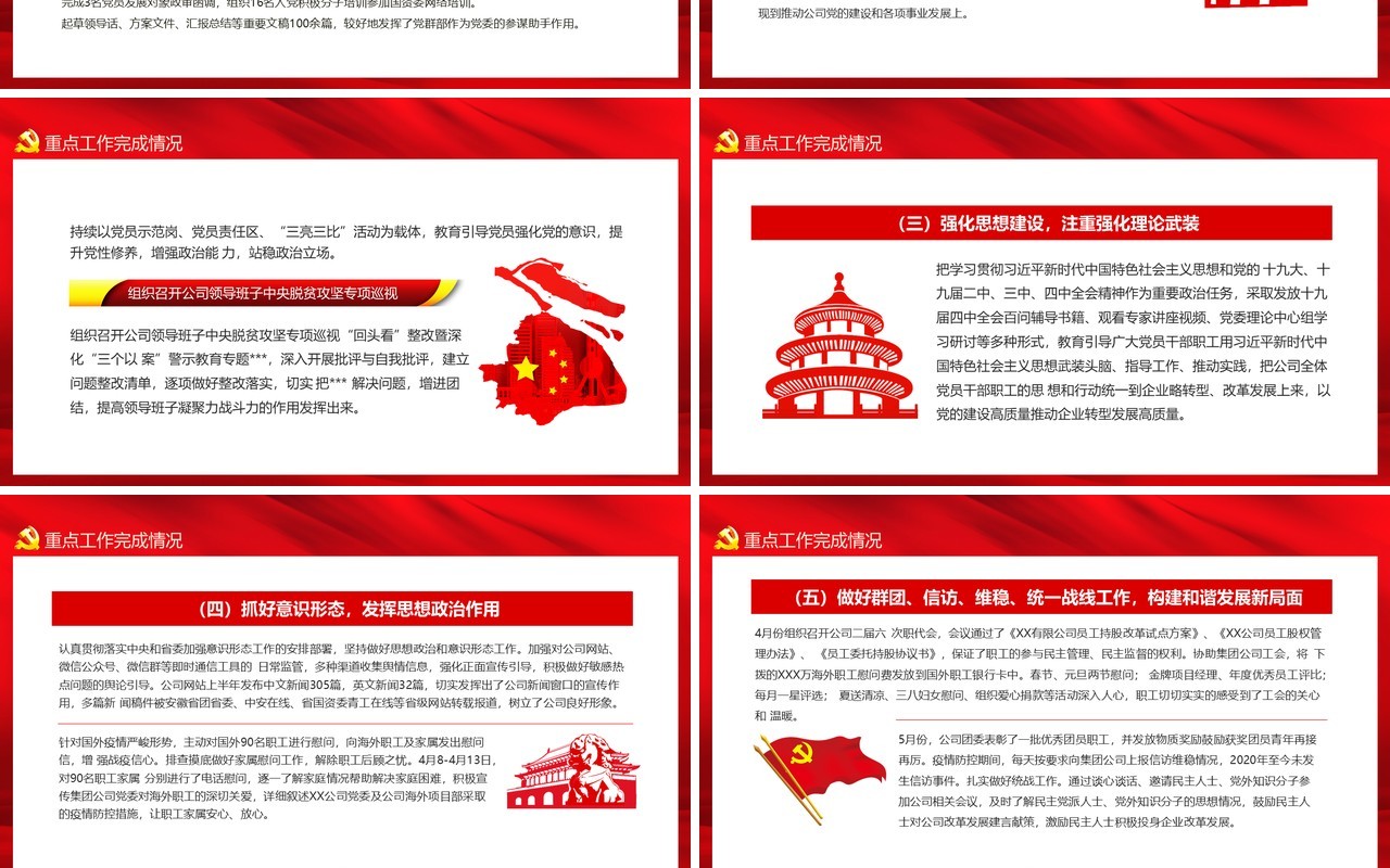 国有企业2021年党建工作总结暨新年计划汇报动态PPT模板