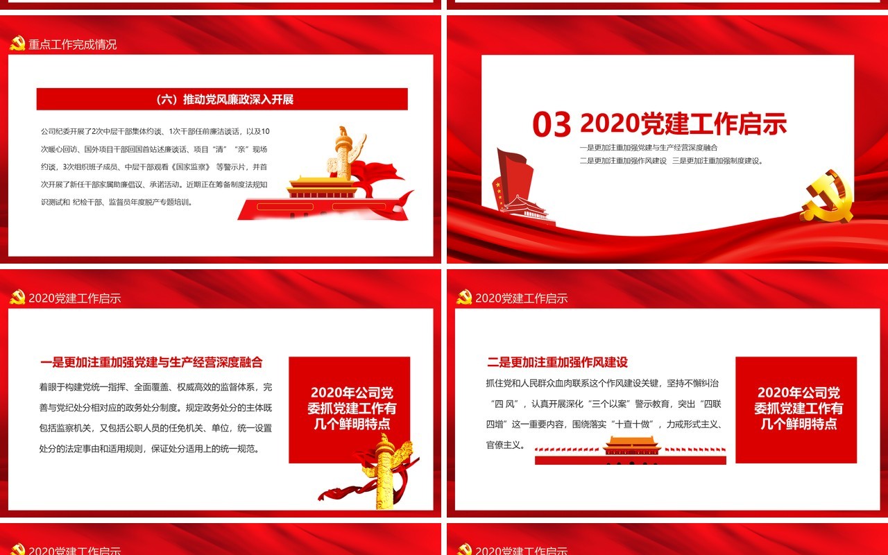 国有企业2021年党建工作总结暨新年计划汇报动态PPT模板