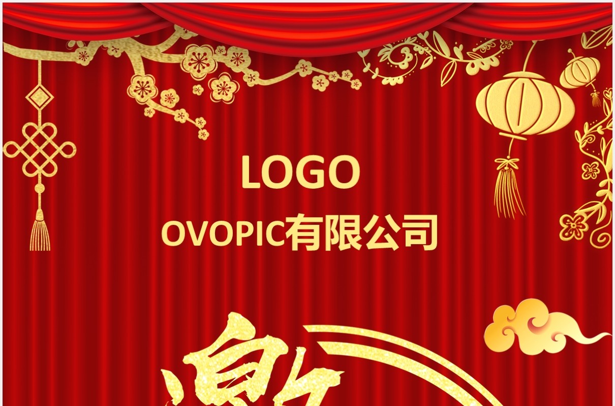 2021牛年红色中国风创意年会邀请函竖版PPT模板