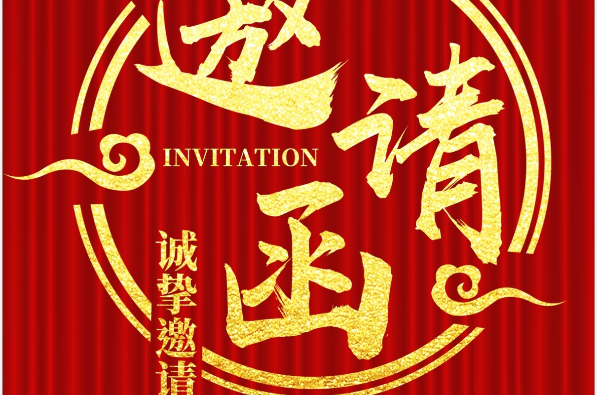 2021牛年红色中国风创意年会邀请函竖版PPT模板