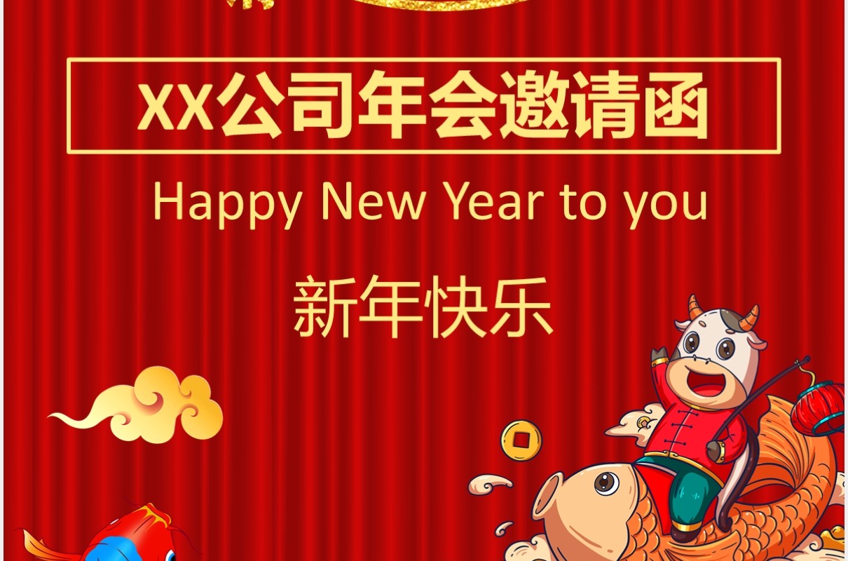 2021牛年红色中国风创意年会邀请函竖版PPT模板