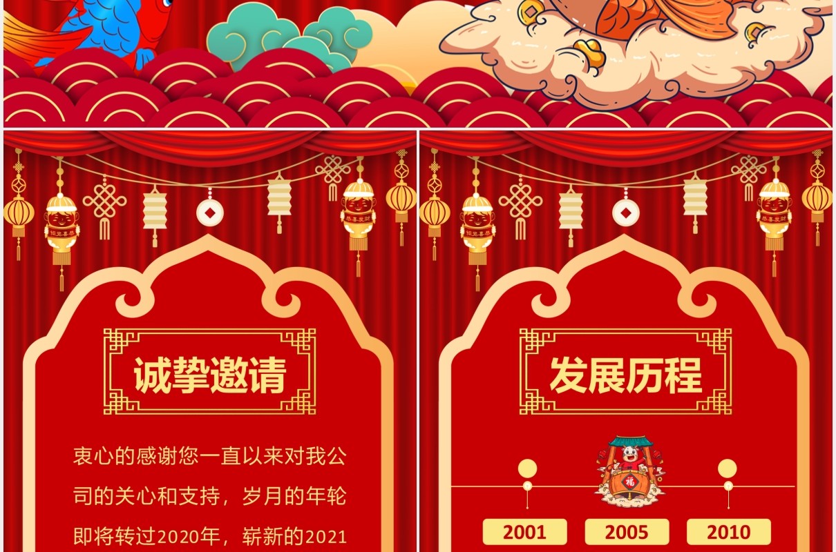2021牛年红色中国风创意年会邀请函竖版PPT模板
