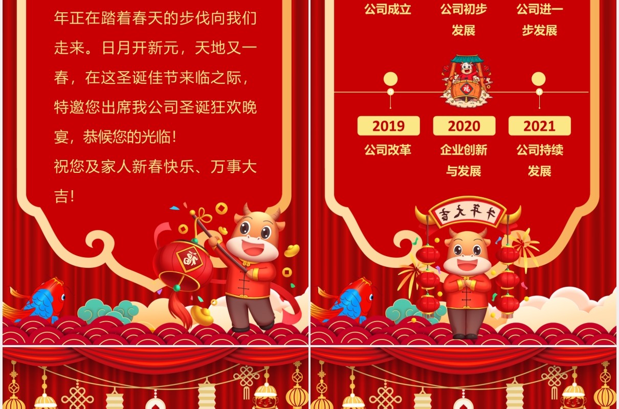 2021牛年红色中国风创意年会邀请函竖版PPT模板