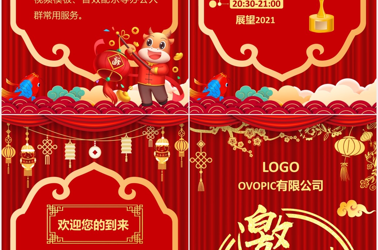 2021牛年红色中国风创意年会邀请函竖版PPT模板