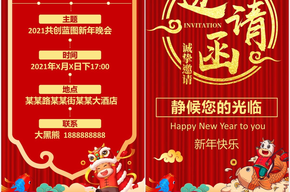 2021牛年红色中国风创意年会邀请函竖版PPT模板